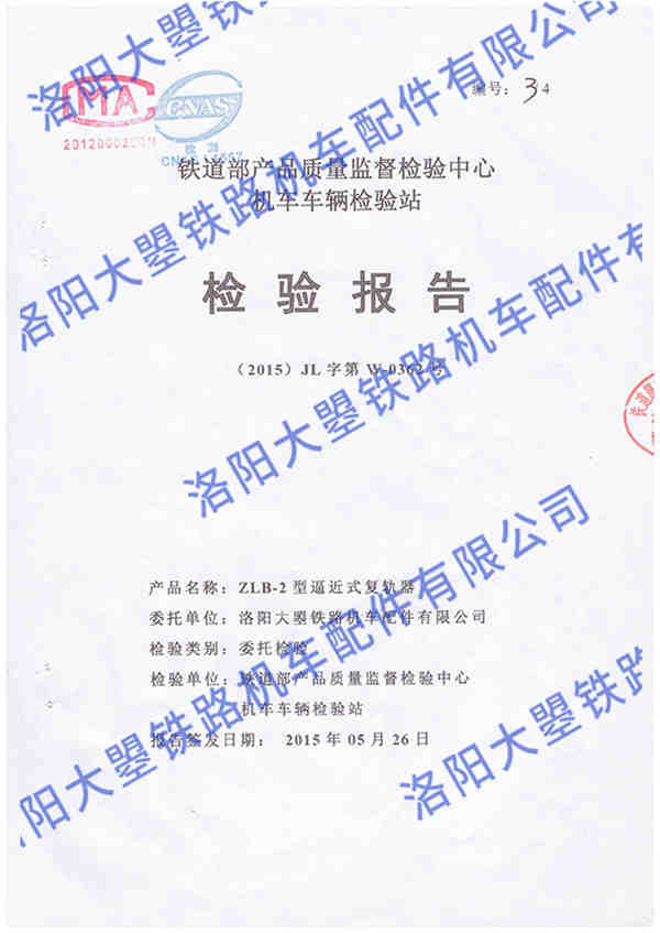 檢測報告