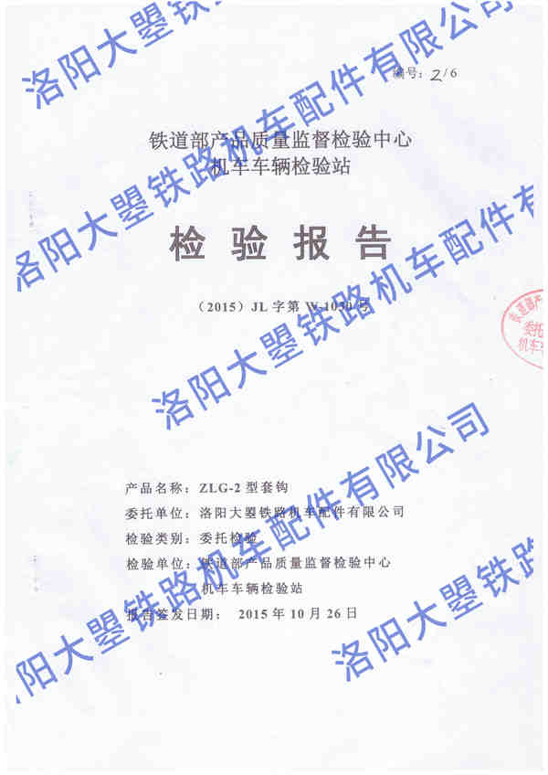 檢測報告